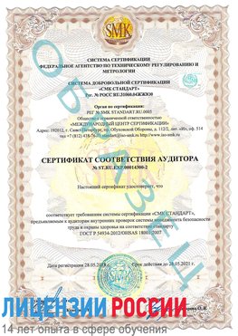 Образец сертификата соответствия аудитора №ST.RU.EXP.00014300-2 Северодвинск Сертификат OHSAS 18001